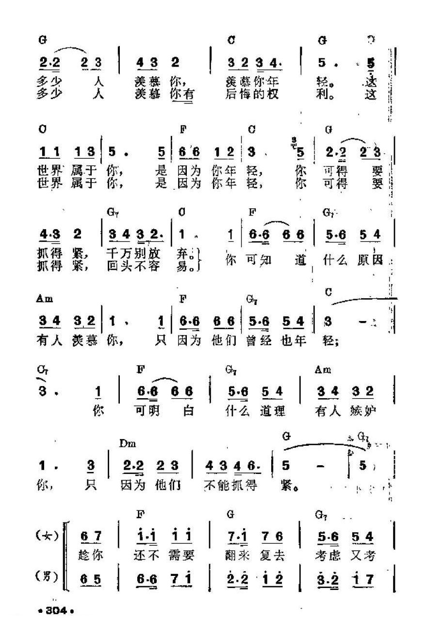 吉他伴奏谱《趁你还年轻》侯德健 词/曲