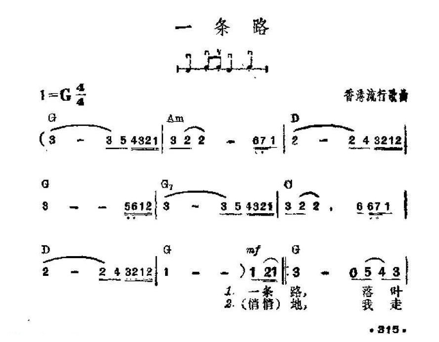 吉他伴奏谱《一条路》香港流行歌曲