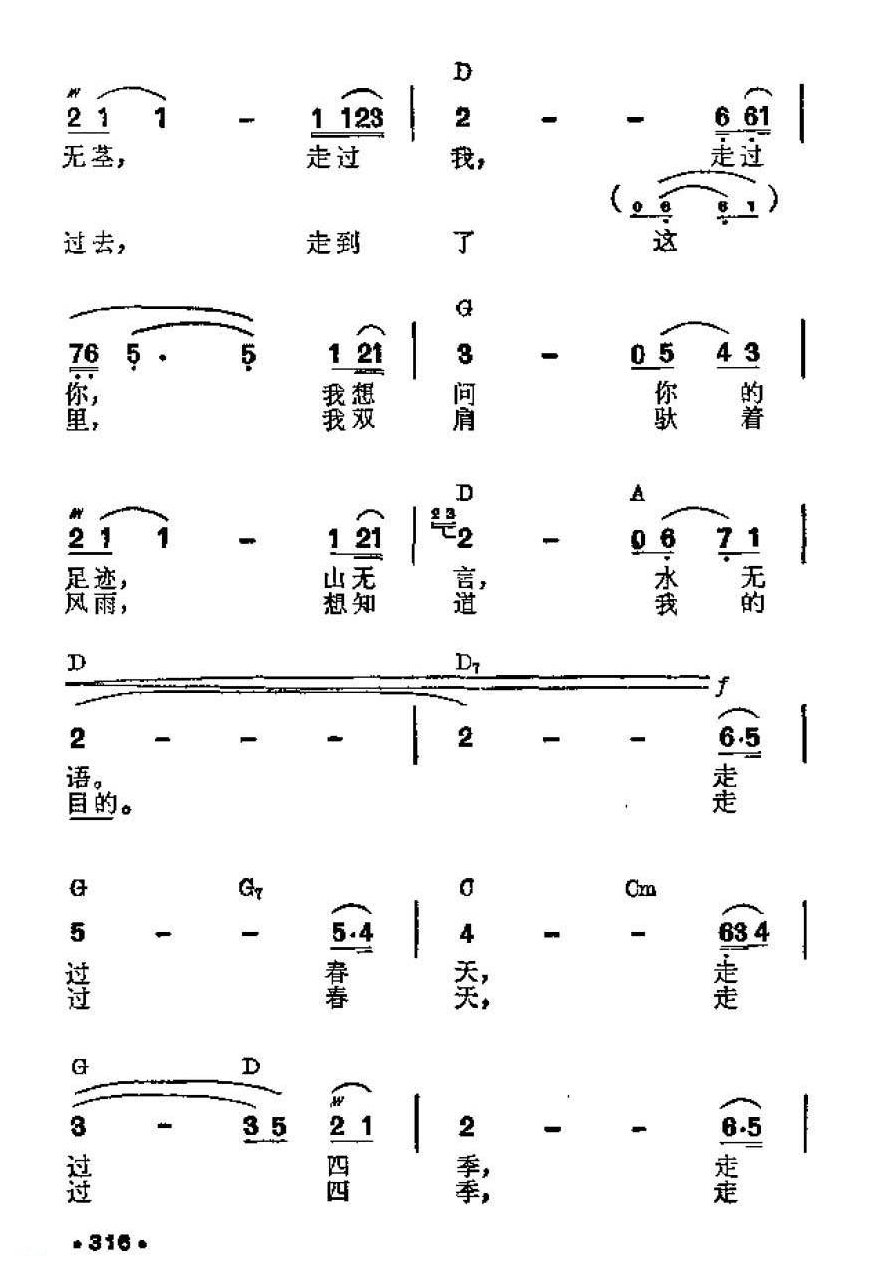 吉他伴奏谱《一条路》香港流行歌曲