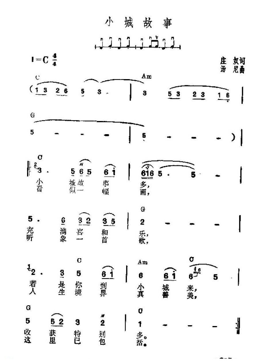 吉他伴奏谱《小城故事》庄奴 词/ 汤尼 曲