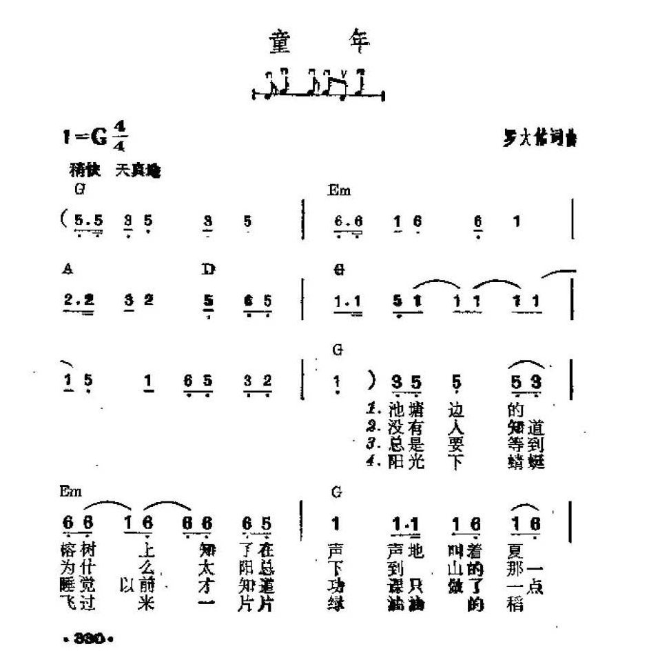 吉他伴奏谱《童年》罗大佑 词/曲