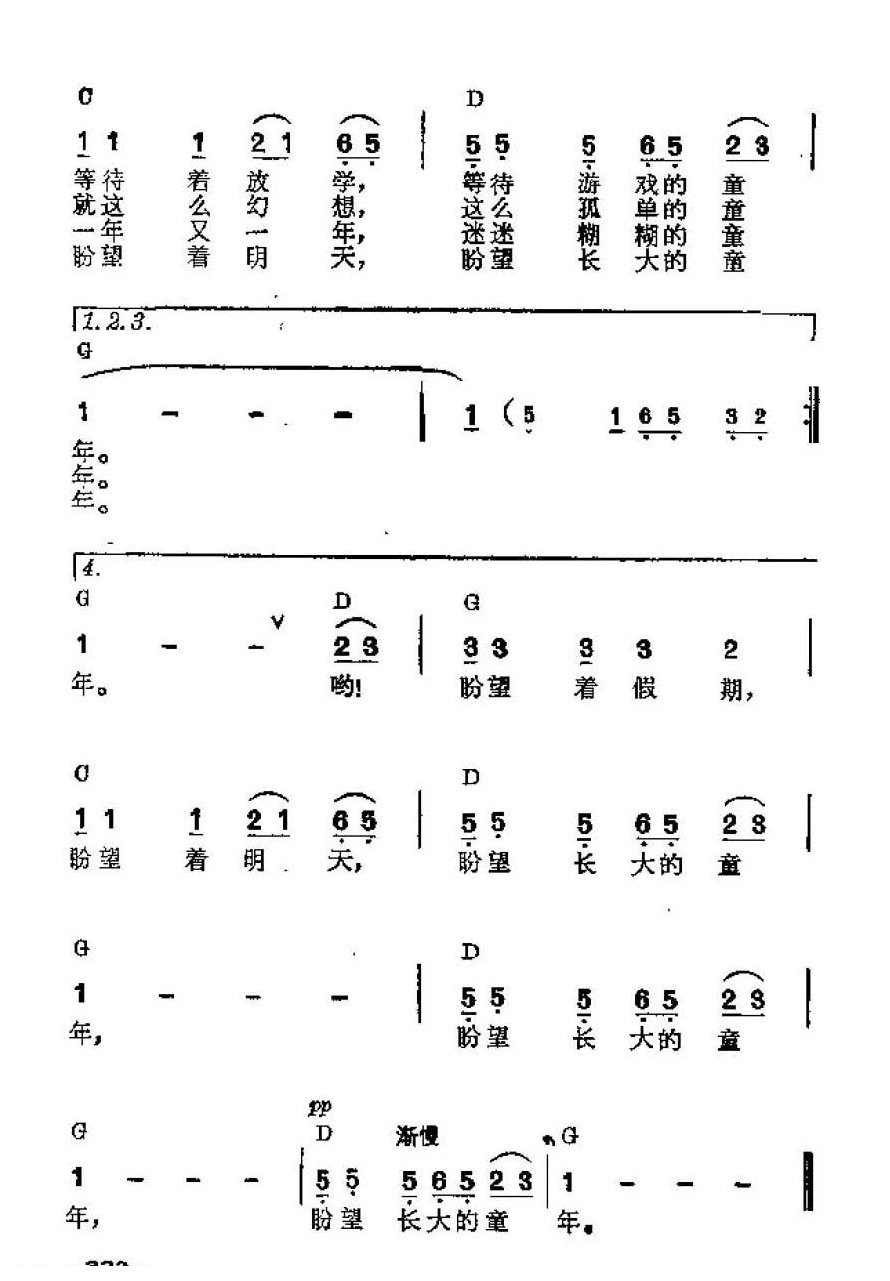 吉他伴奏谱《童年》罗大佑 词/曲