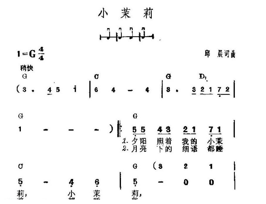 吉他伴奏谱《小茉莉》邱晨 词/曲