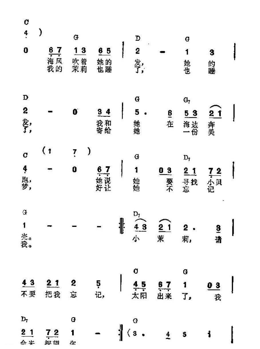 吉他伴奏谱《小茉莉》邱晨 词/曲