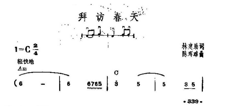 吉他伴奏谱《拜访春天》林建助 词/ 陈辉雄 曲