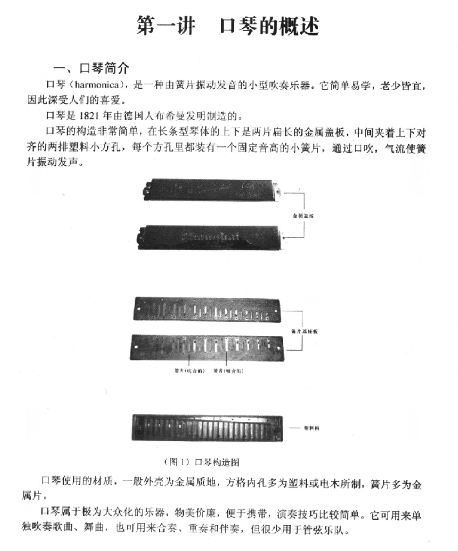 口琴的概述 口琴简介