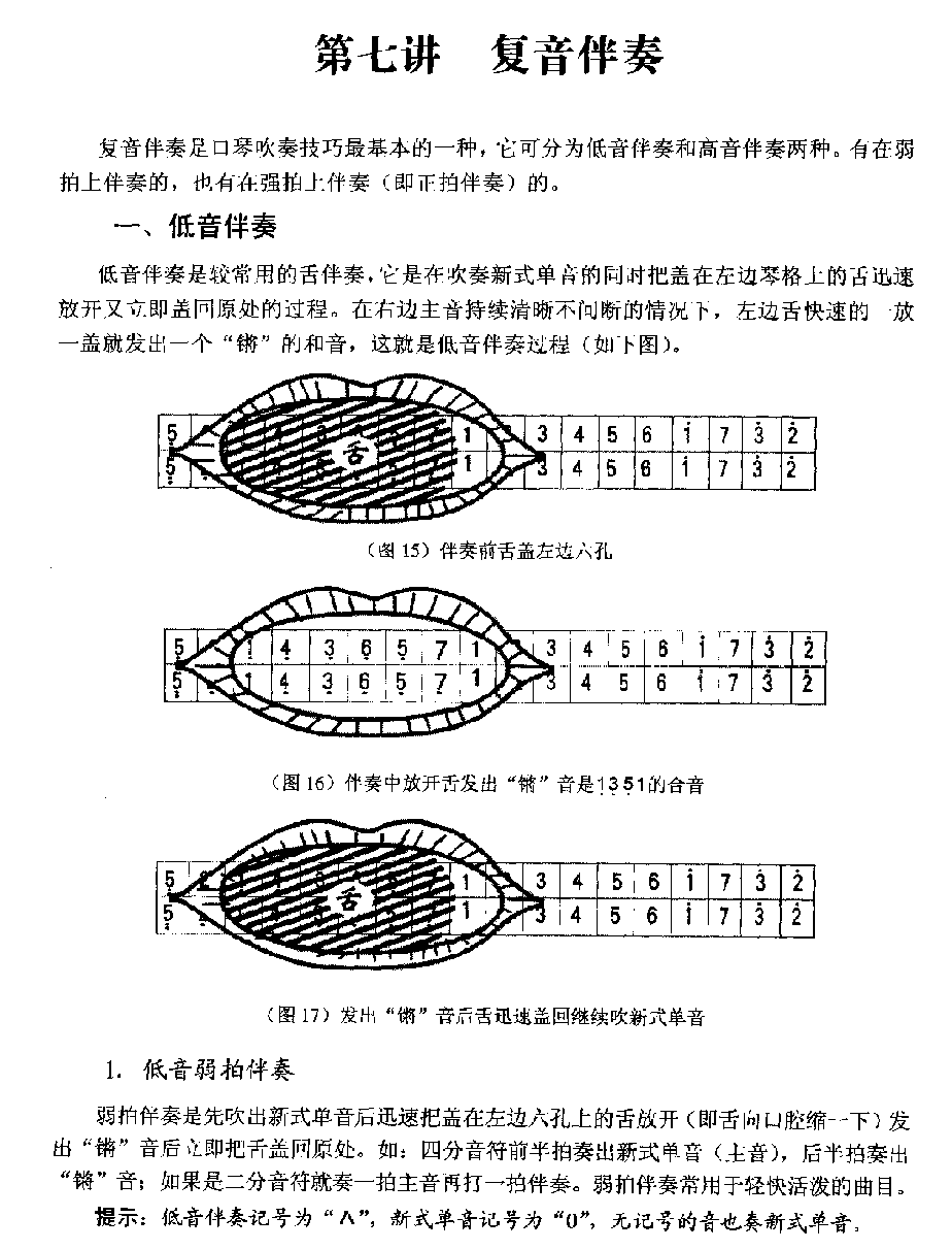 口琴低音伴奏教程