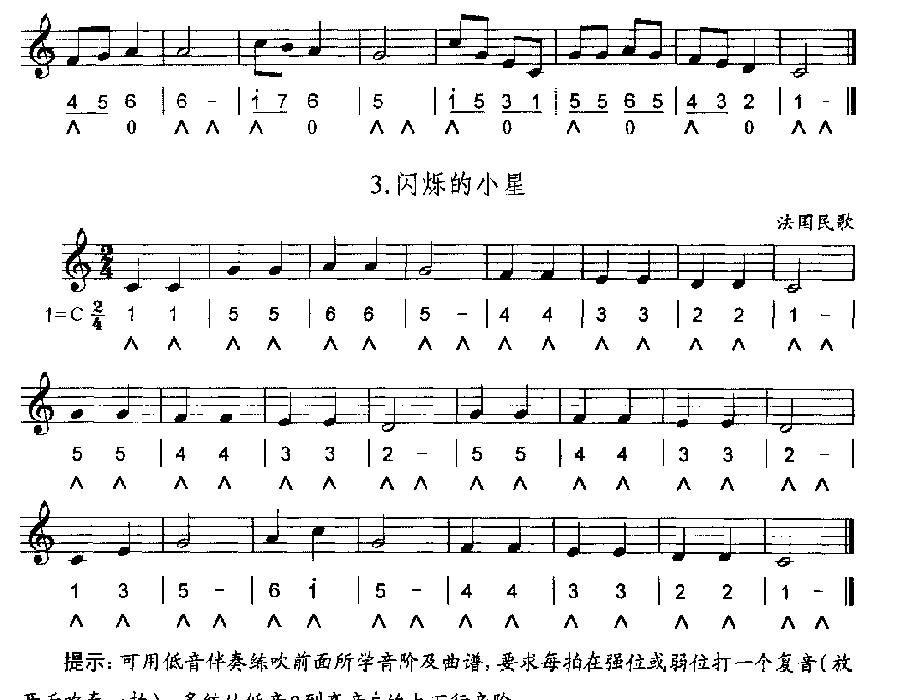 口琴低音伴奏综合练习曲