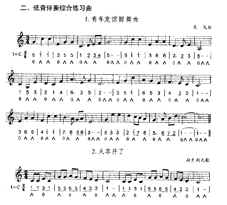 口琴低音伴奏综合练习曲