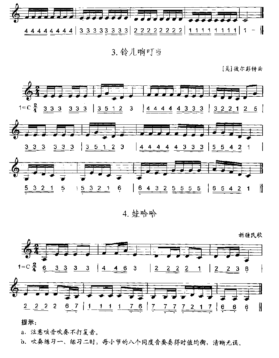 口琴咳音奏法练习曲