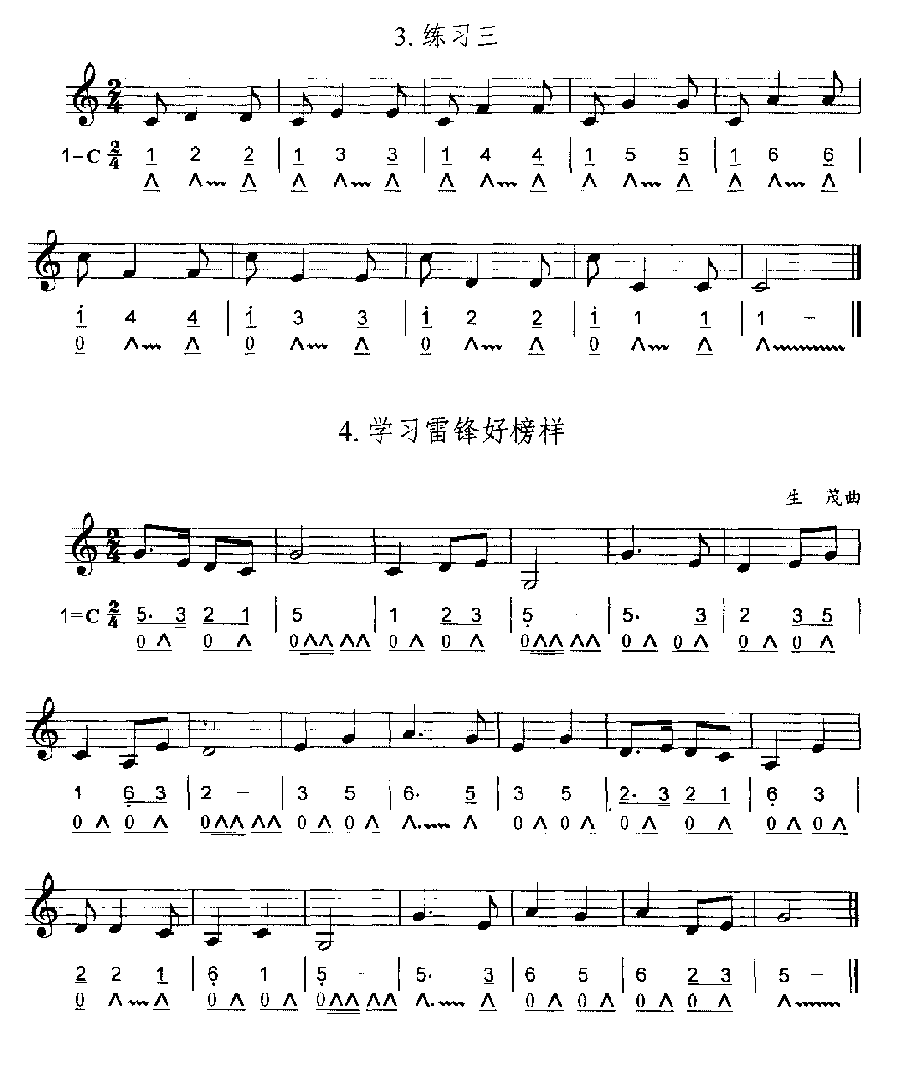 口琴空气伴奏法练习曲