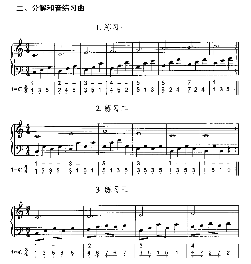 口琴分解和音练习曲