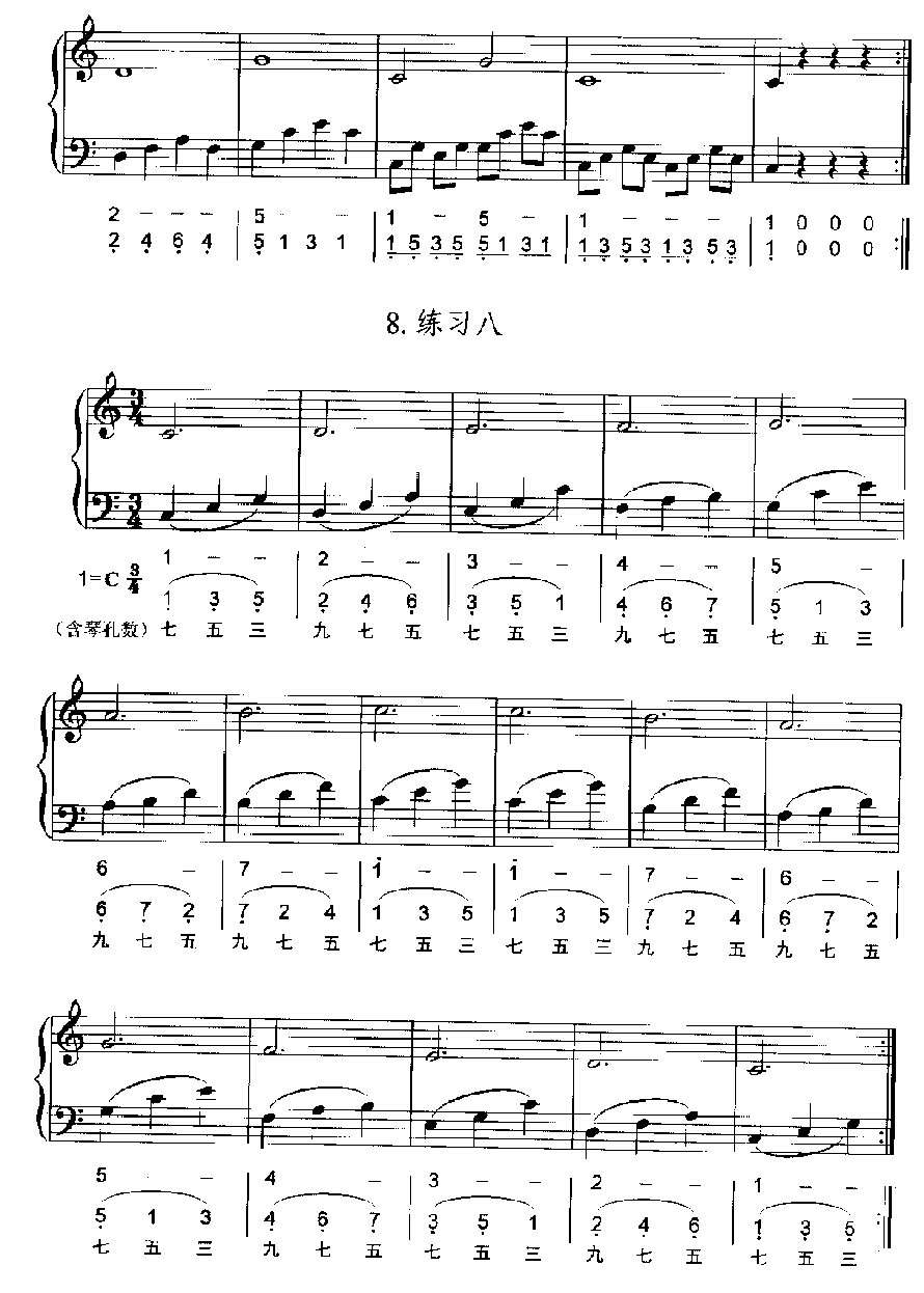 口琴分解和音练习曲