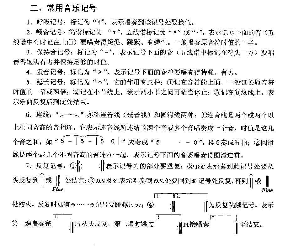 口琴常用音乐记号