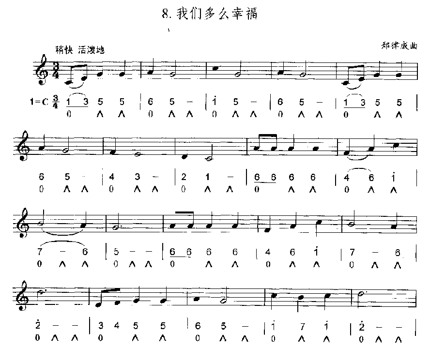 口琴简谱与五线谱对照乐谱《我们多么幸福》郑律成 曲