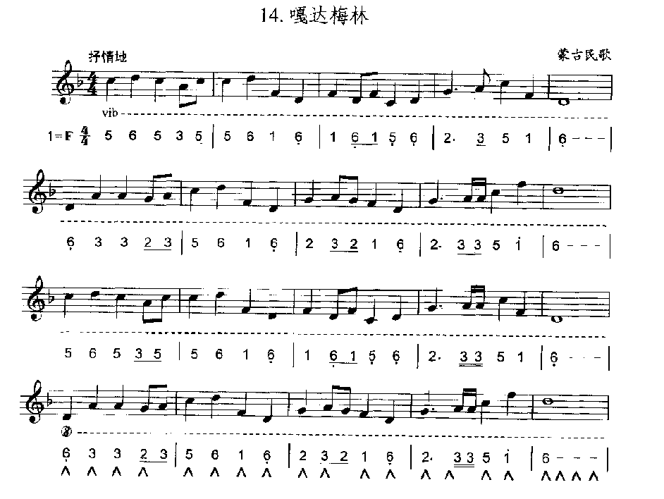 口琴简谱与五线谱对照乐谱《嘎达梅林》蒙古民歌