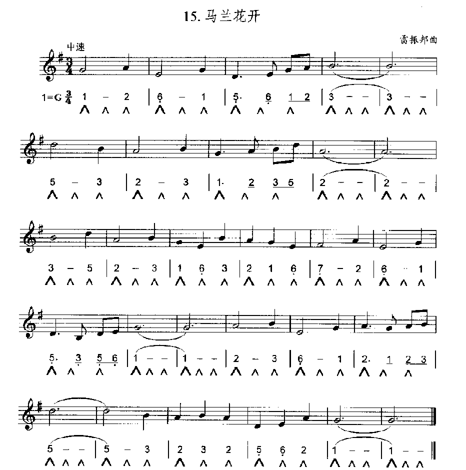 口琴简谱与五线谱对照乐谱《马兰花开》雷振邦曲