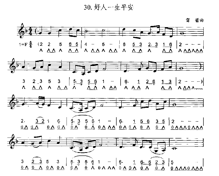 口琴简谱与五线谱对照乐谱《好人一生平安》雷蕾 曲