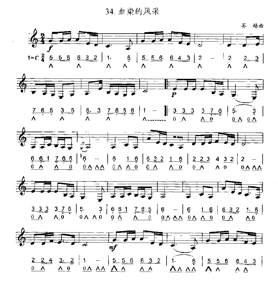 口琴简谱与五线谱对照乐谱《血染的风采》苏越 曲