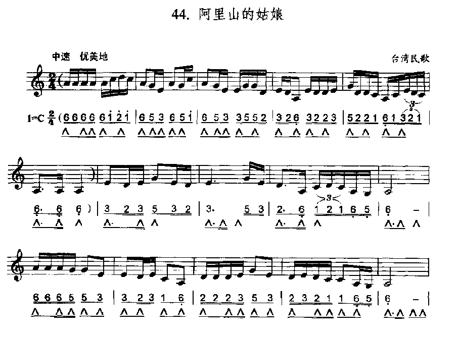 口琴简谱与五线谱对照乐谱《阿里山的姑娘》台湾民歌