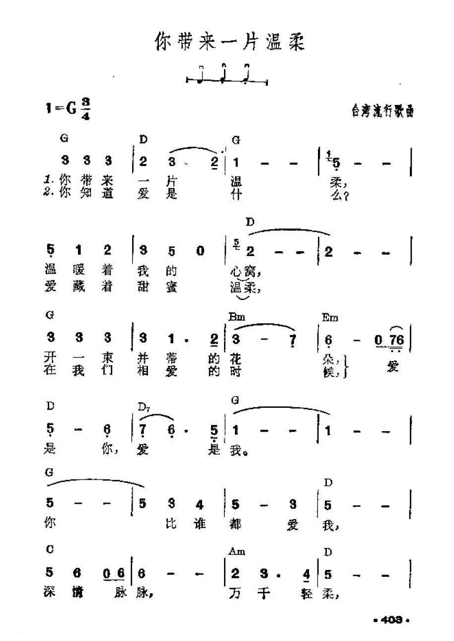 吉他伴奏谱《你带来一片温柔》台湾流行歌曲