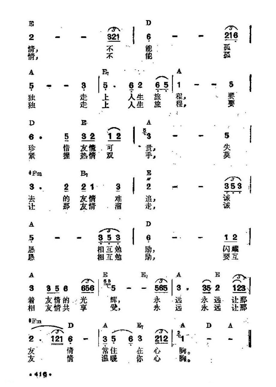 吉他伴奏谱《友情》林文龙 曲