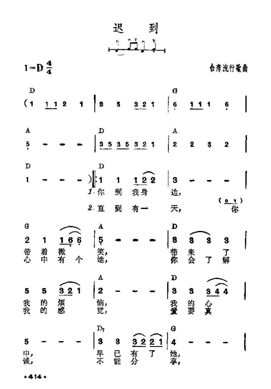 吉他伴奏谱《迟到》台湾流行歌曲