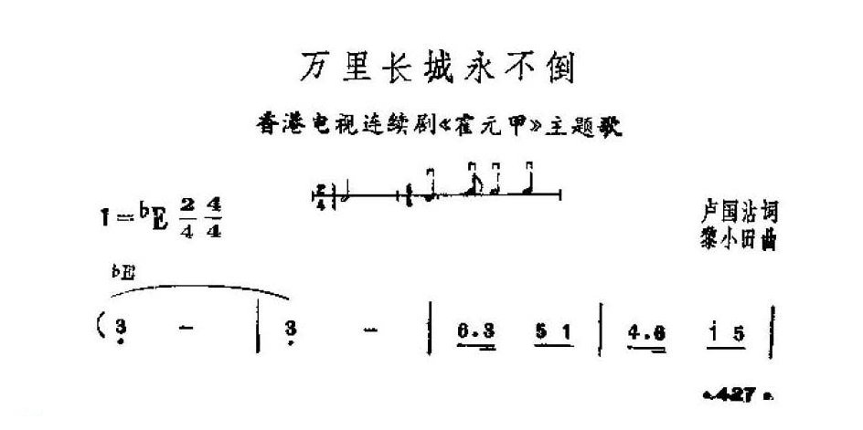 吉他伴奏谱《万里长城永不倒》卢国沾 词/ 黎小田 曲