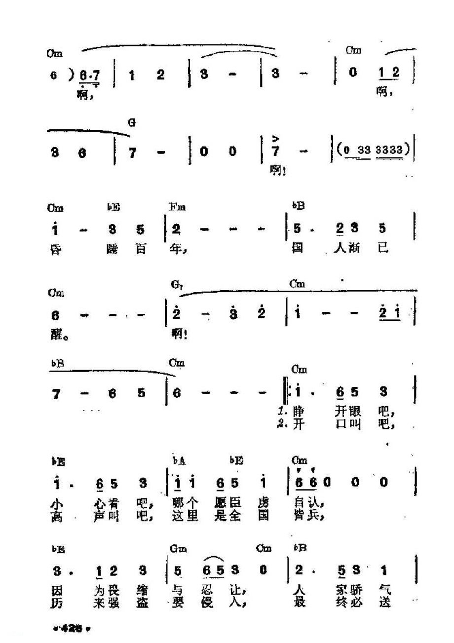 吉他伴奏谱《万里长城永不倒》卢国沾 词/ 黎小田 曲