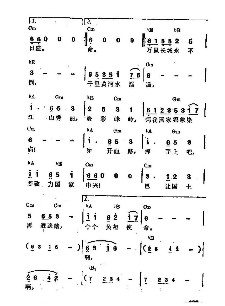 吉他伴奏谱《万里长城永不倒》卢国沾 词/ 黎小田 曲