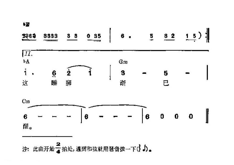 吉他伴奏谱《万里长城永不倒》卢国沾 词/ 黎小田 曲