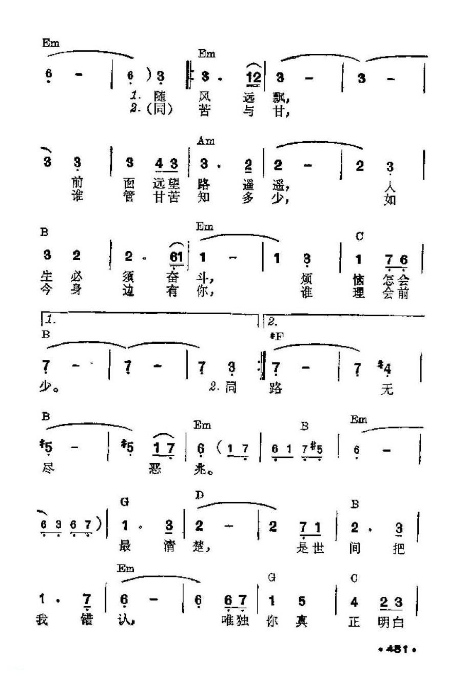 吉他伴奏谱《谁知我心》卢国沾 词/ 黎小田 曲