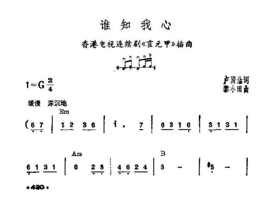 吉他伴奏谱《谁知我心》卢国沾 词/ 黎小田 曲