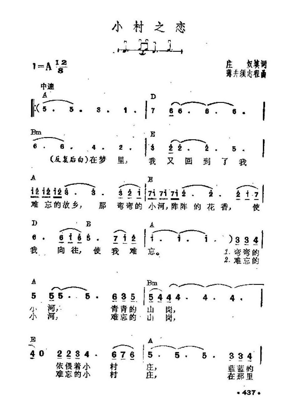 吉他伴奏谱《小村之恋》庄奴 填词 薄井须志程 曲