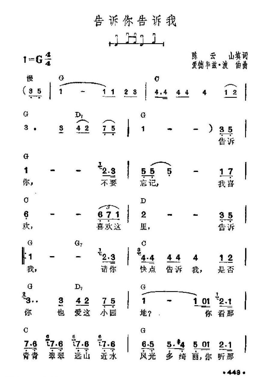 吉他伴奏谱《告诉你告诉我》陈云山 填词 爱德华兹·波伯 曲