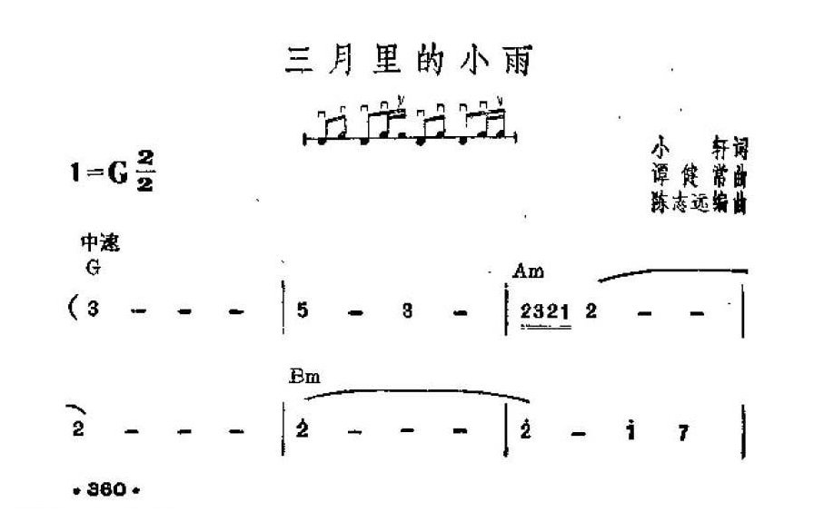 吉他伴奏谱《三月里的小雨》小轩 词/ 谭健常 曲 陈志远 编曲