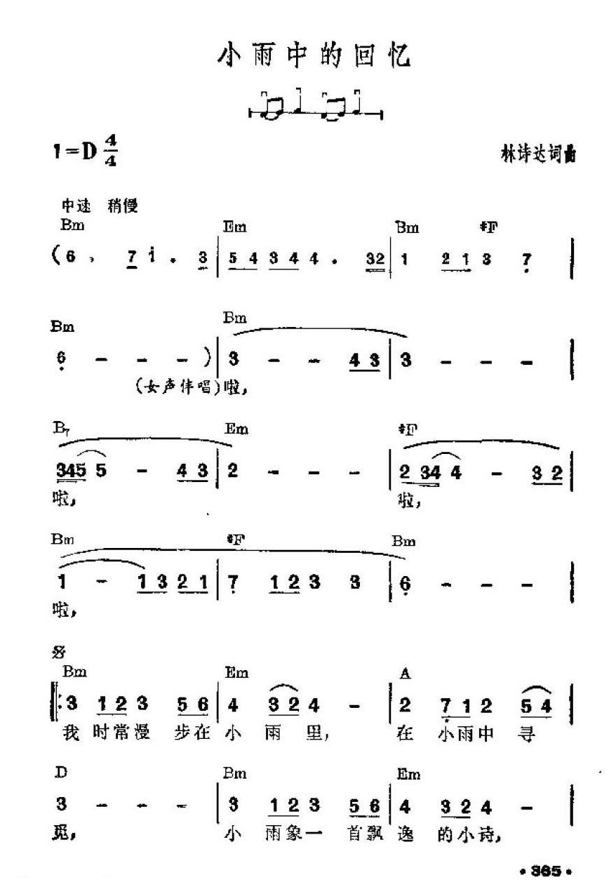 吉他伴奏谱《小雨中的回忆》林诗达 词/曲