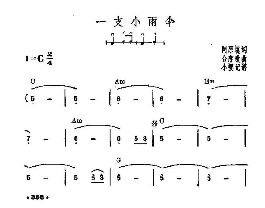 吉他伴奏谱《一支小雨伞》阿原 填词 台湾歌曲