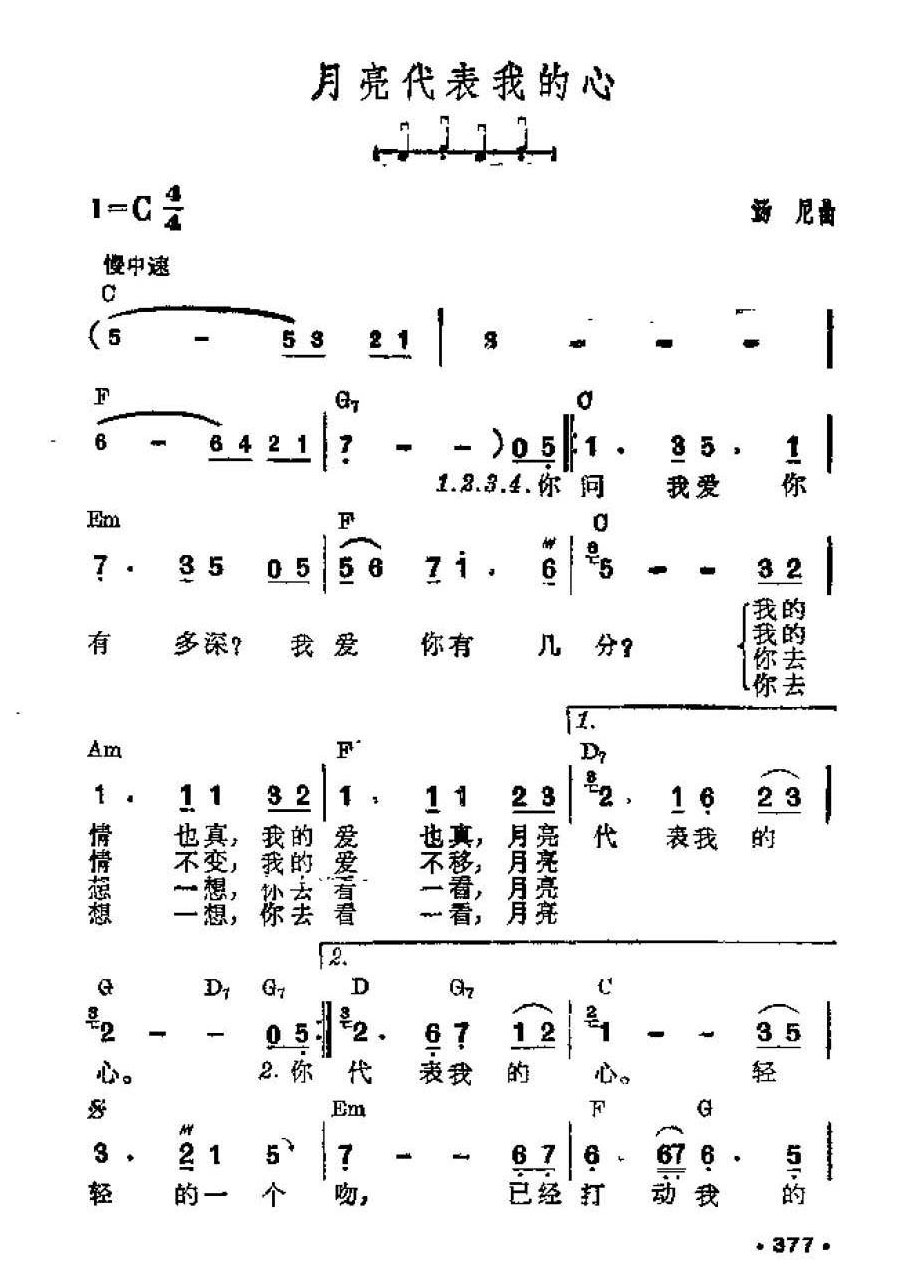 吉他伴奏谱《月亮代表我的心》汤尼 词