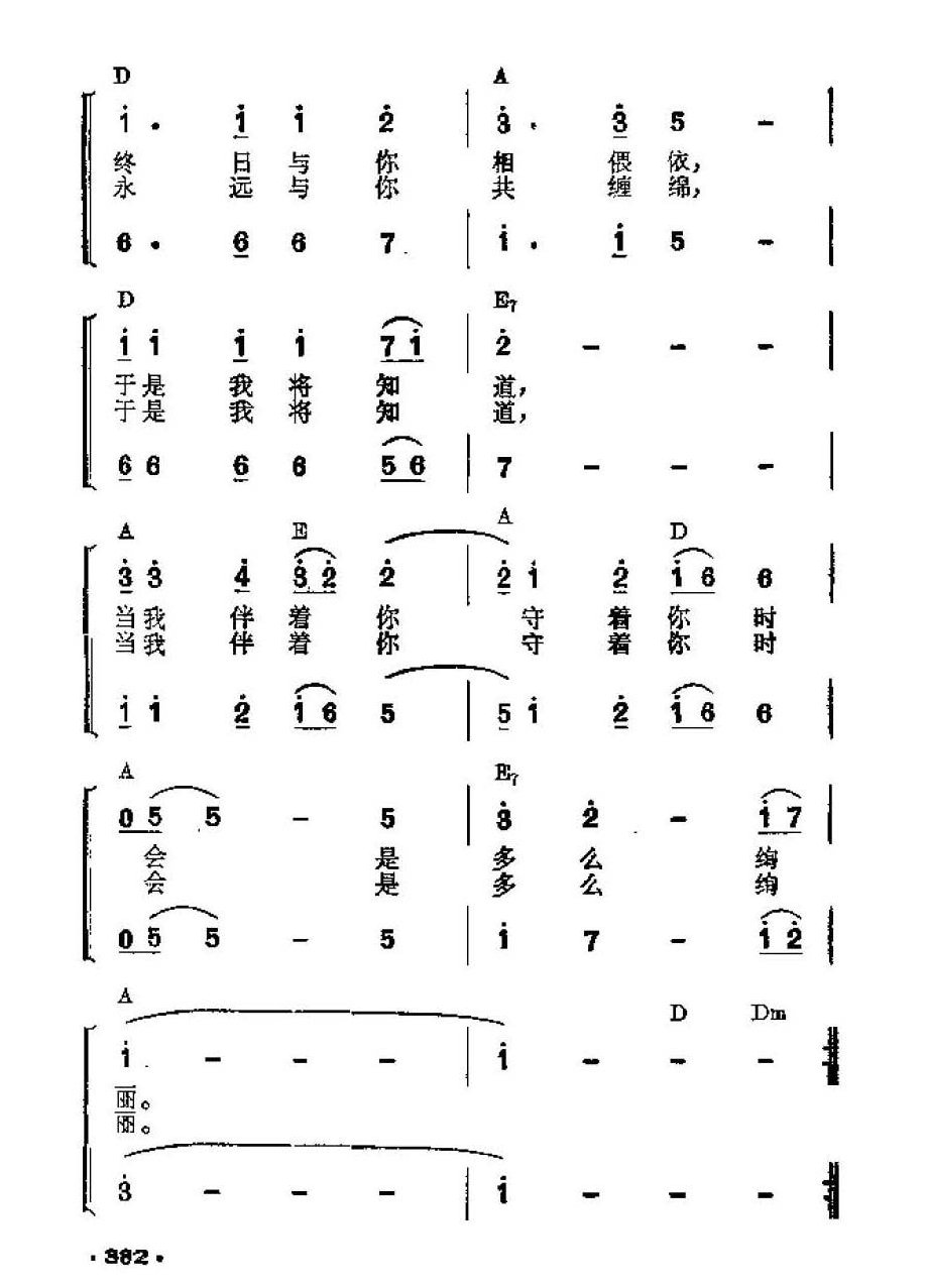 吉他伴奏谱《如果 男女声二重唱》施碧梧 词/ 邵肇玫 曲