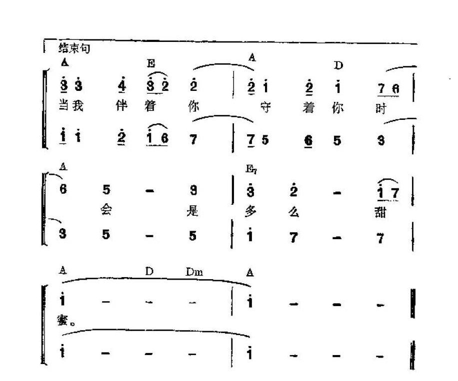 吉他伴奏谱《如果 男女声二重唱》施碧梧 词/ 邵肇玫 曲