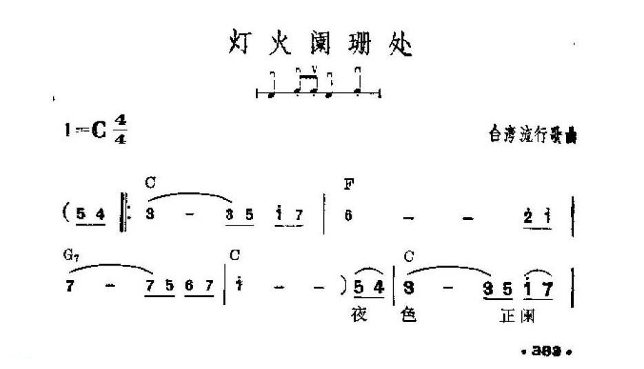 吉他伴奏谱《灯火阑珊处》台湾流行歌曲