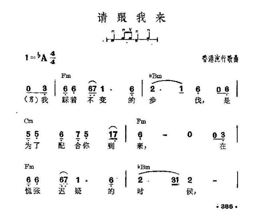 吉他伴奏谱《请跟我来》香港流行歌曲