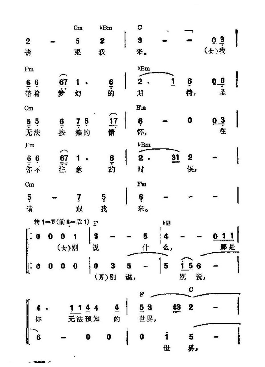 吉他伴奏谱《请跟我来》香港流行歌曲