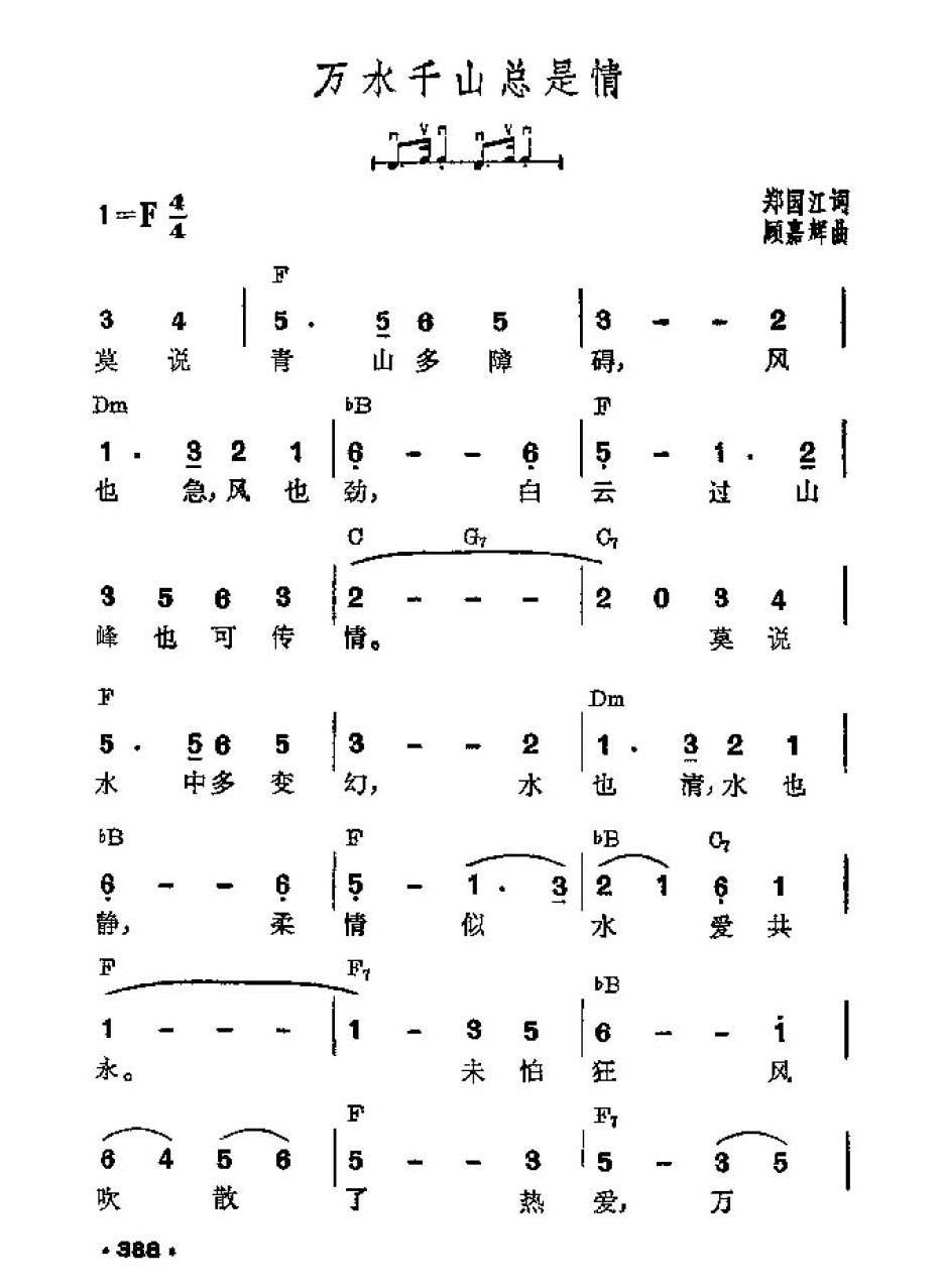 吉他伴奏谱《万水千山总是情》郑国江 词/ 顾嘉辉 曲