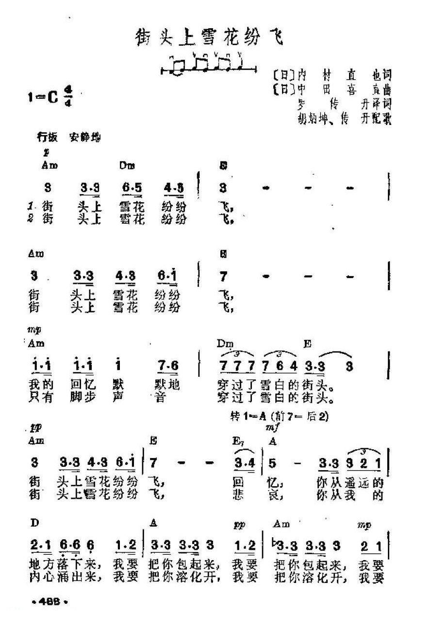 吉他伴奏谱《街头上雪花纷飞》[日]内村直也 词/ 中田喜直 曲