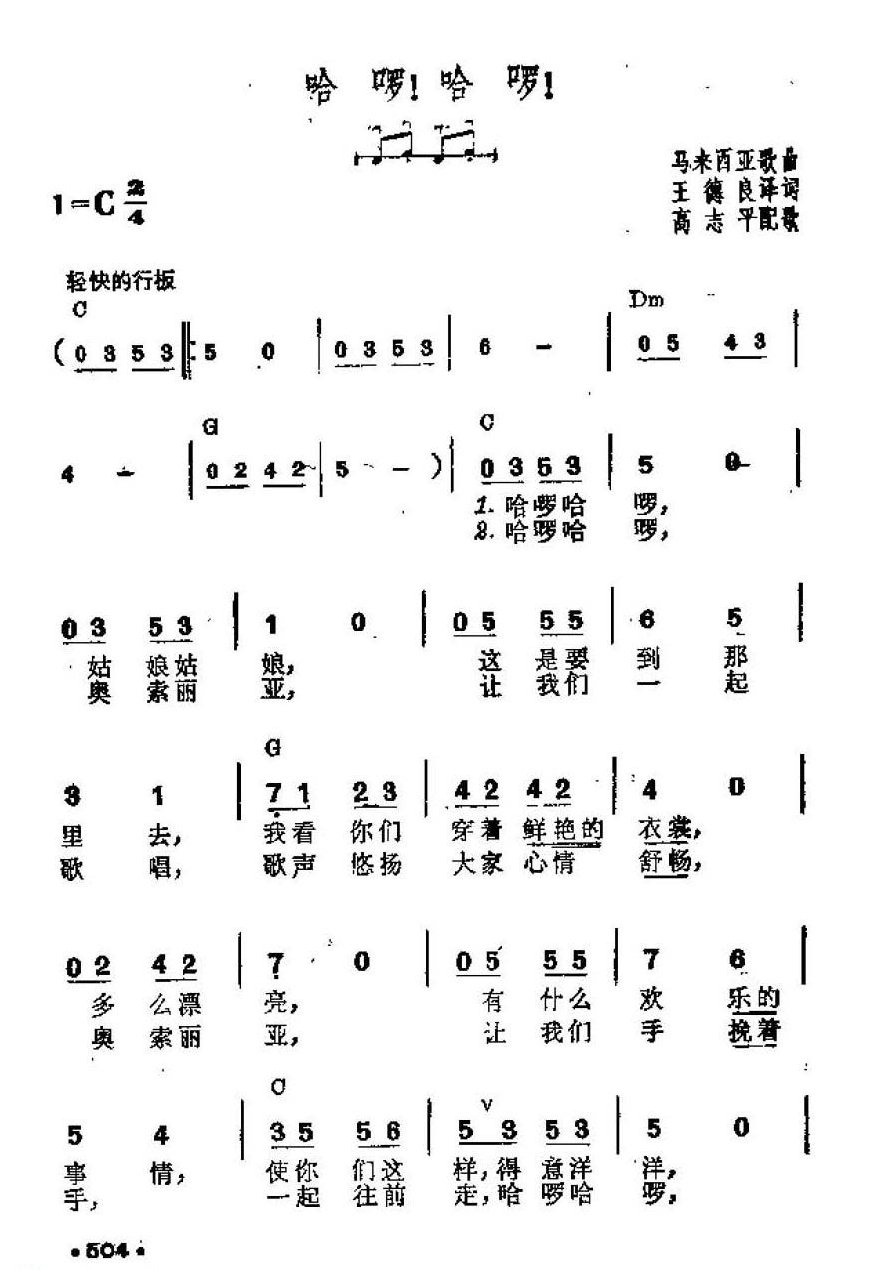 吉他伴奏谱《哈啰!哈啰!》马来西亚歌曲