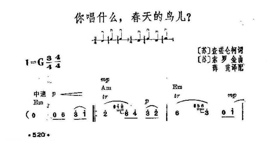 吉他伴奏谱《你唱什么春天的鸟儿》苏 查磋仑柯 词/ 索罗金 曲