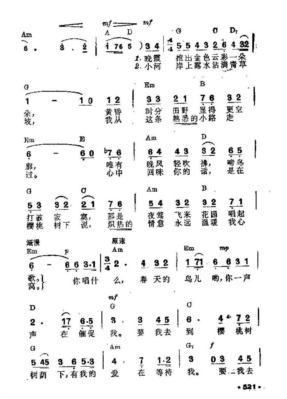 吉他伴奏谱《你唱什么春天的鸟儿》苏 查磋仑柯 词/ 索罗金 曲