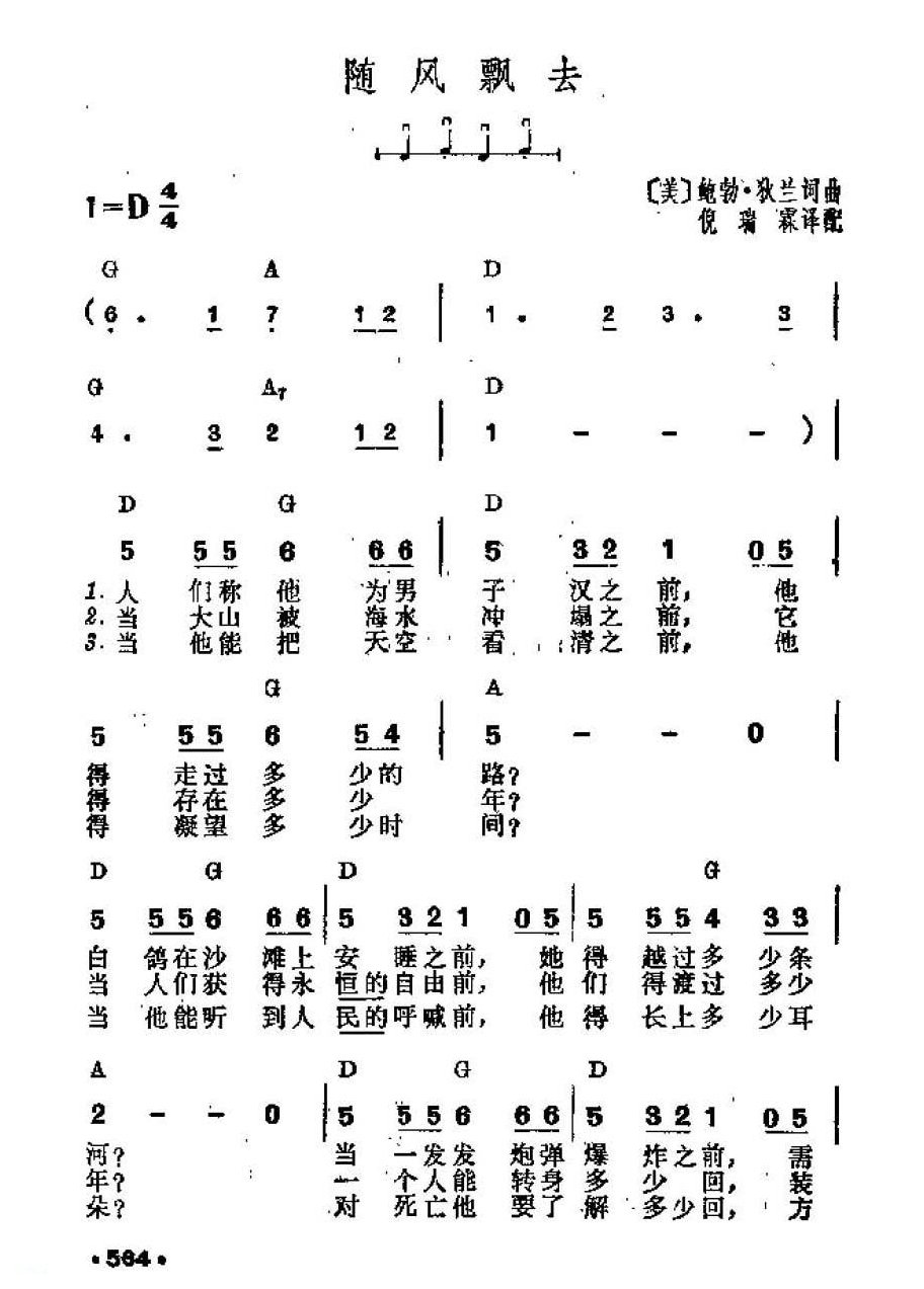 吉他伴奏谱《随风飘去》[美]鲍勃·狄兰 词/曲